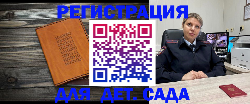 прописка 2025 в Иваново