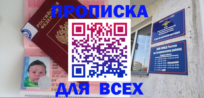 прописка в Иваново