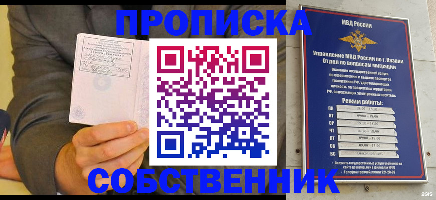 прописка регистрация в Иваново