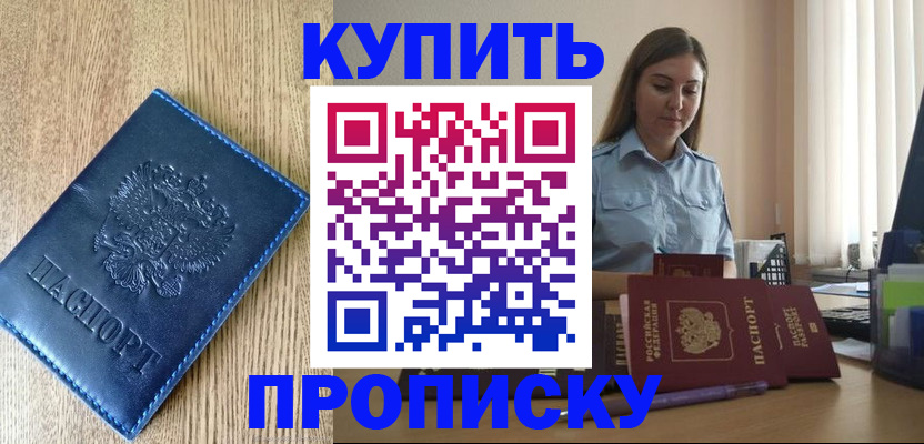 прописка законно в Иваново