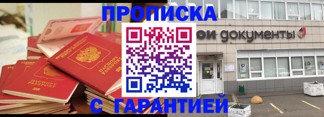 временная прописка в Иваново